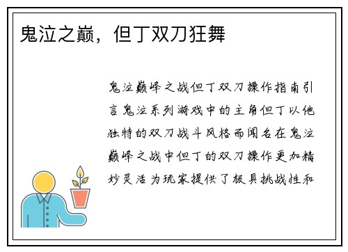鬼泣之巅，但丁双刀狂舞